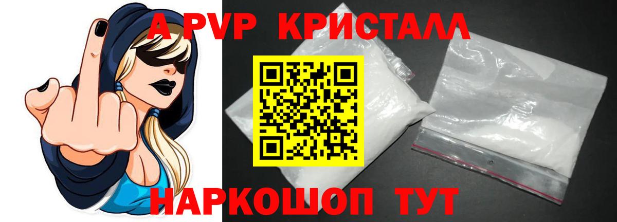 A-PVP Crystall  A PVP кристаллы  Рыбинск  Вход с VPN  Alfa_PVP VHQ 
