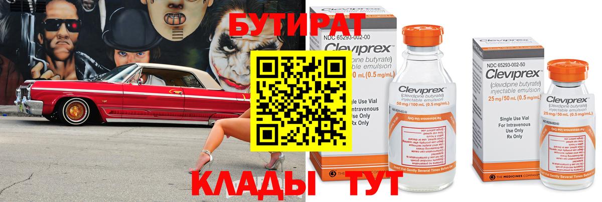 Бутират вода Рыбинск