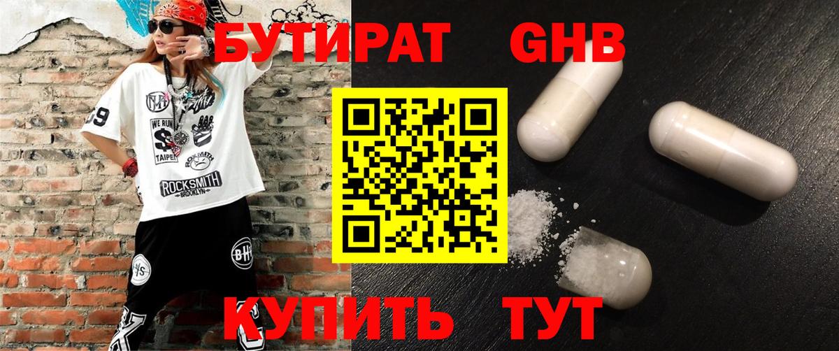 Рыбинск  Бутират  Вход с VPN  БУТИРАТ буратино 