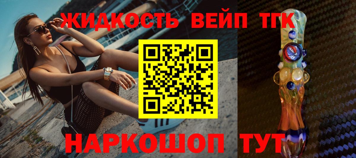ТГК вейп  ТГК вейп  Рыбинск  Вход с VPN 